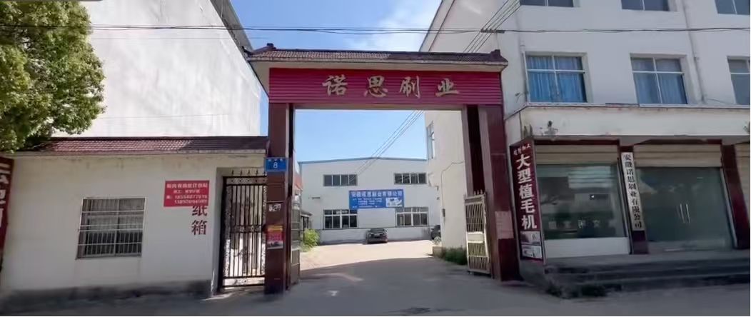 晋中毛刷